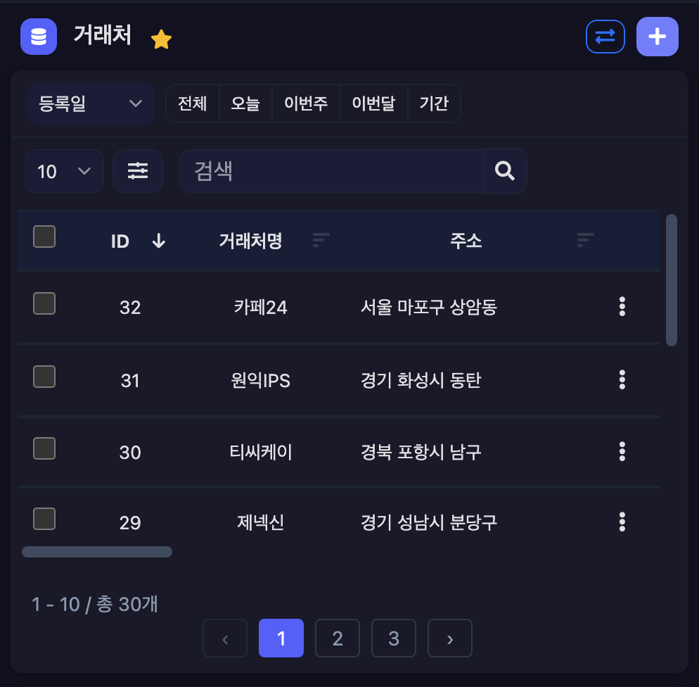 거래처 리스트뷰 (다크)